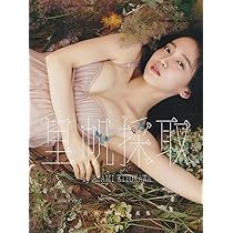 Amazon.co.jp: 吉岡里帆写真集 so long : 吉岡 里帆, 蓮井 元彦: 本