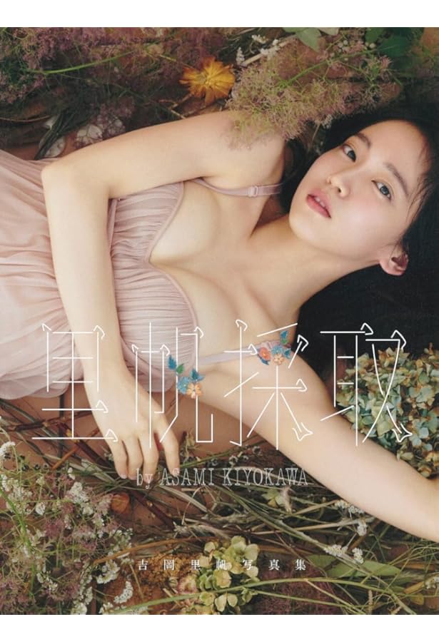 Amazon.co.jp: 吉岡里帆コンセプトフォトブック「13 notes#」 (TOKYO