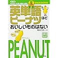 英単語ピーナツ銅メダル改訂新版