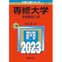 駒澤大学 (2014年版 大学入試シリーズ) 61Z7tio2noL.jpg