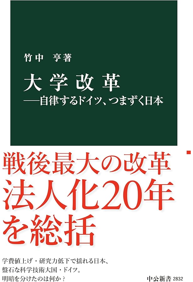 限界の国立大学——法人化20年、何が最高学府を劣化させるのか？ (朝日