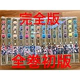 北斗の拳 完全版全巻 全巻初版