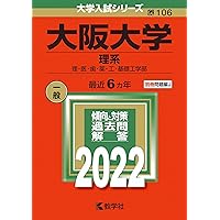 京都大学・大阪大学過去問セット 阪大の化学20カ年［第7版］｜「赤本」の教学社 大学過去問題集