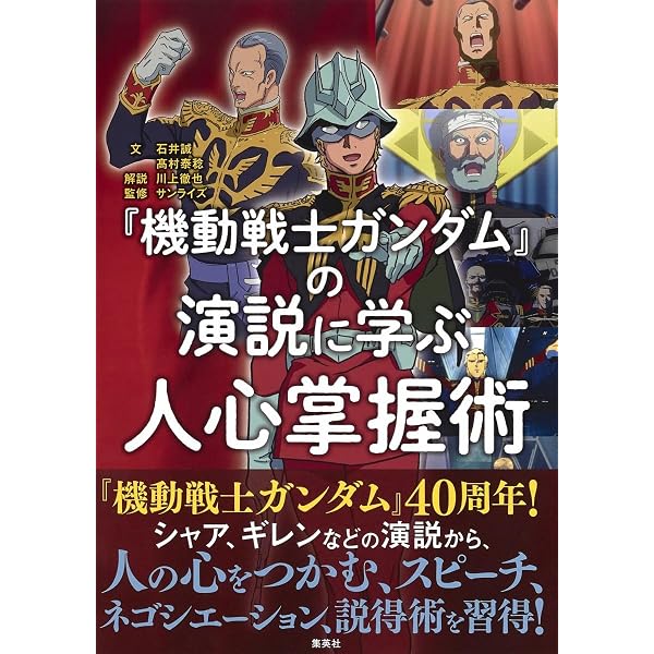Amazon.co.jp: ガンダムに学ぶ経営学: 宇宙世紀のマネジメント・ケ-ス 