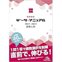医師国試 データ・マニュアル 4冊セット 医師国試・内科専門医 データ・マニュアル 2021-2022 各論 内科・外科