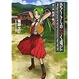 ひぐらしのなく頃に 第二話 綿流し編 (上) (星海社文庫)