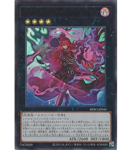 遊戯王　エクソシスター・カルマエル プリシク Amazon.co.jp: 遊戯王カード エクソシスター・カルマエル(ウルトラレア