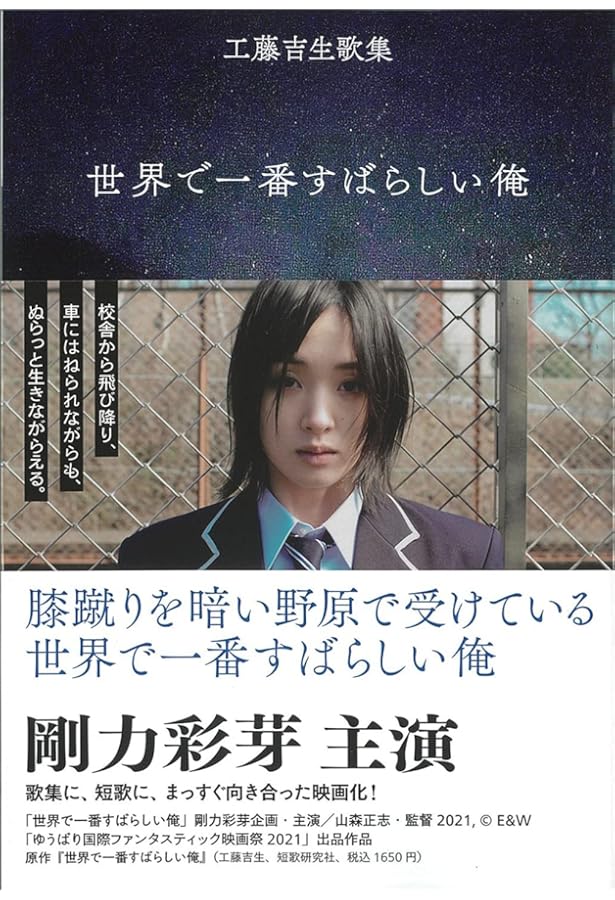 死ぬほど好きだから死なねーよ | 石井 僚一 |本 | 通販 | Amazon