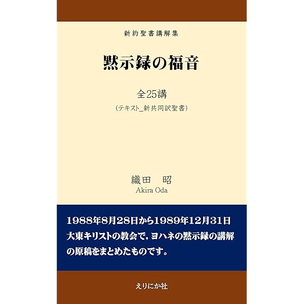 新約聖書講解 1 イーショップ教文館：シュラッター新約聖書講解1 マタイによる
