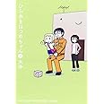 ひらめきはつめちゃん 3 (BLADEコミックス)