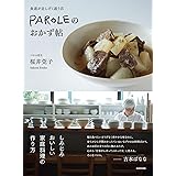 Mikageマダムの絶品夕食レシピ Mikageマダム 本 通販 Amazon