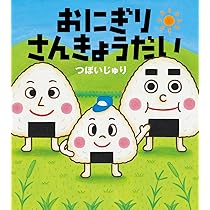 おにぎりさん 71saE3FM-wL._AC_UL210_SR210,