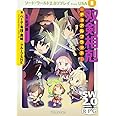 ソード・ワールド2.0リプレイfrom USA(8) 双剣相剋‐デュアルブラッド‐ (富士見ドラゴンブック)