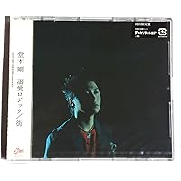 Amazon.co.jp: カバ (通常盤) - 堂本 剛: ミュージック