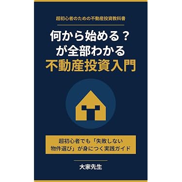 Amazon.co.jp 最新リリース: 不動産 の新着ランキングです。