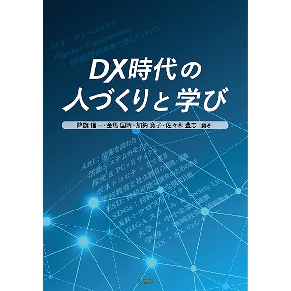 未来を拓く教師のための教育課程論 学習指導要領からカリキュラム・マネジメントまで Amazon | 未来を拓く教師のための教育課程論 学習指導要領から