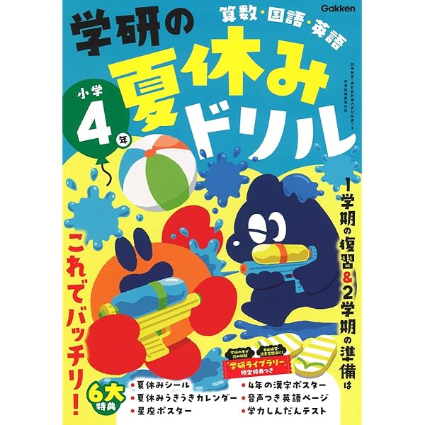 学研の夏休みドリル 小学5年 | Gakken |本 | 通販 | Amazon