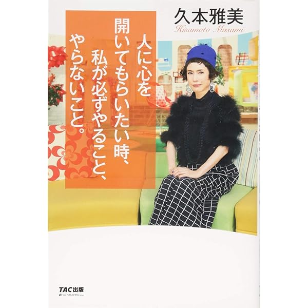 Amazon.co.jp: Machami Style (TWJ books) : 久本雅美: 本