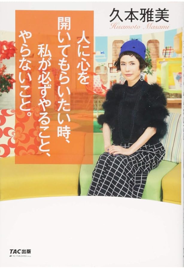 Amazon.co.jp: Machami Style (TWJ books) : 久本雅美: 本