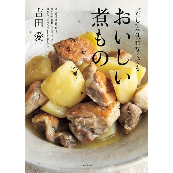 煮物の技術教科書 | 鈴木 隆利 |本 | 通販 | Amazon