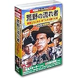 西部劇 パーフェクトコレクション 荒野の流れ者 DVD10枚組 ACC-275