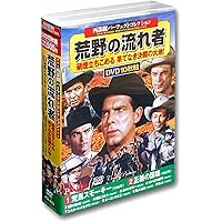 Amazon.co.jp: 西部劇 パーフェクトコレクション 峡谷の銃声 DVD10枚組