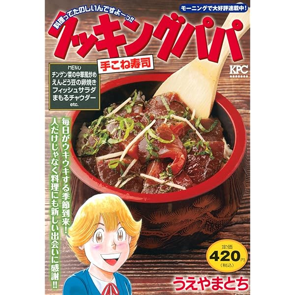 【中古】 クッキングパパ カキのどて鍋/講談社/うえやまとち クッキングパパ(164) (モーニング KC) | うえやま とち |本
