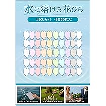 Amazon.co.jp: 【水に溶ける花びら】お試しセット 9色 50枚入り|自然 Amazon.co.jp: 【水に溶ける花びら】お試しセット 9色 50枚入り|自然