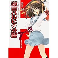 Amazon.co.jp: 涼宮ハルヒの陰謀 (角川スニーカー文庫) : 谷川