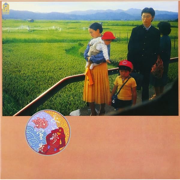 Amazon.co.jp: 明日(紙ジャケット仕様) - 小室等: ミュージック