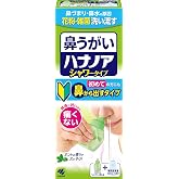 ハナノア シャワー 鼻うがい [本体 (50ml鼻洗浄器 + 洗浄液 500ｍl)]1個 【 花粉 や 鼻炎 などの 鼻詰まり に! 】 小林製薬 | 【初めての方にも! 】 鼻から出すタイプ 鼻洗浄 はなうがい