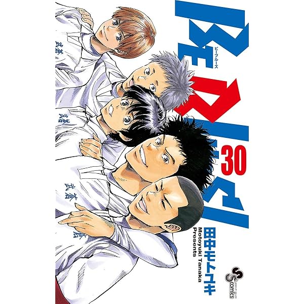 Amazon.co.jp: BE BLUES！～青になれ～（49） (少年サンデー