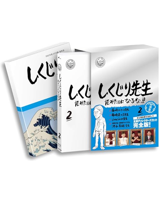 Amazon.co.jp: しくじり先生 俺みたいになるな！！ ブルーレイ特別版