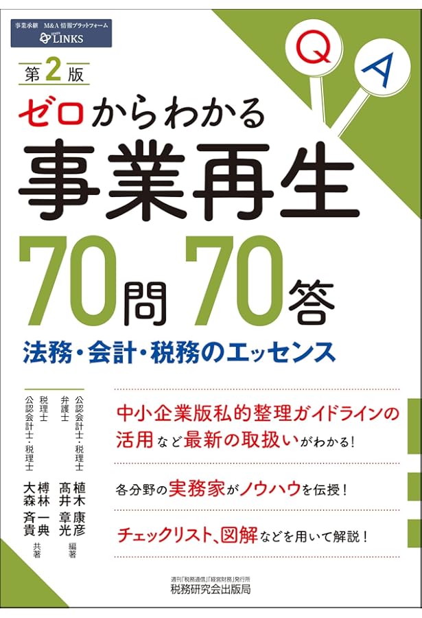 事業再生大全 | 西村あさひ法律事務所 |本 | 通販 | Amazon