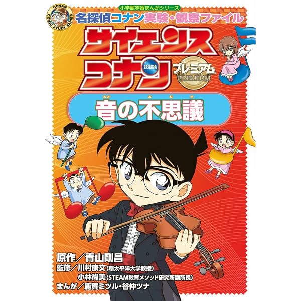 サイエンスコナン(既10巻セット) (小学館学習まんがシリーズ) | 青山