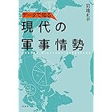新訂 最新軍事用語集 英和対訳 國臣 金森 本 通販 Amazon