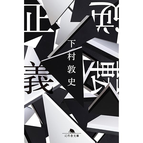 Amazon.co.jp: ミステリー小説集 脱出 電子書籍: 阿津川辰海, 井上真偽