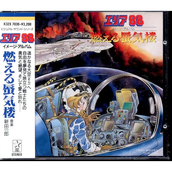 Amazon.co.jp: エリア88: ミュージック