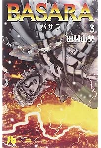 BASARAバサラ文庫版1〜16巻全巻完結セット　田村 由美 Amazon.co.jp: BASARA バサラ文庫版 全16巻完結セット (小学館文庫