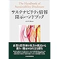 サステナビリティ情報開示ハンドブック