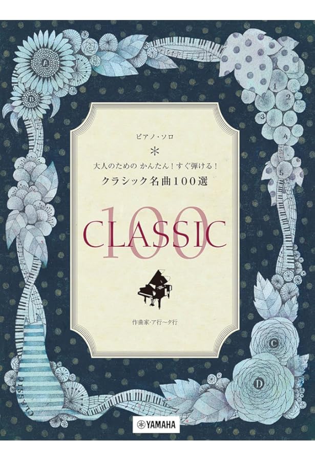 Amazon.co.jp: ピアノ・ソロ 大人のための かんたん! すぐ弾ける