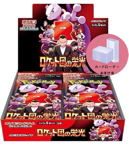 Amazon.co.jp: 完全未開封 ポケカード ロケット団の栄光 バラ売り 10 