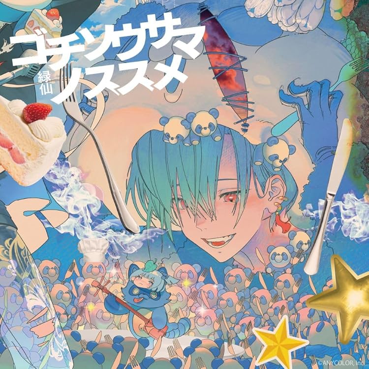 緑仙　缶バッチ　イタダキマスノススメ　特典 Amazon | イタダキマスノススメ(初回限定盤)(2枚組) | 緑仙 | アニメ