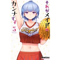 Amazon.co.jp: それがメイドのカンナです(4) (講談社コミックス