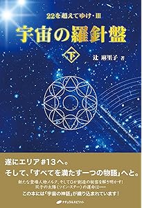 レア本『太陽の国へ 22を超えてゆけⅡ』辻麻里子　 サイン入り‼️コレクション本‼️ 希少『太陽の国へ 22を超えてゆけⅡ』辻麻里子 サイン入り
