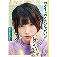 クイック・ジャパン165
