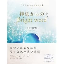神様からのギフトワード(Gift Word) 心を浄化する幸せの言葉 (omikuji