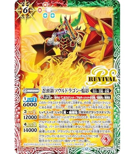 Amazon.co.jp: バトルスピリッツ 烈火の契約神 烈火 幸村（CP） 天地転