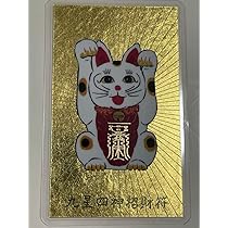 最強金運 九星四神招財符 純金カード 御守り 最強金運 九星四神招財符 純金カード 御守り