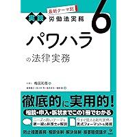 雇止め・無期転換の法律実務 (最新テーマ別[実践]労働法実務
